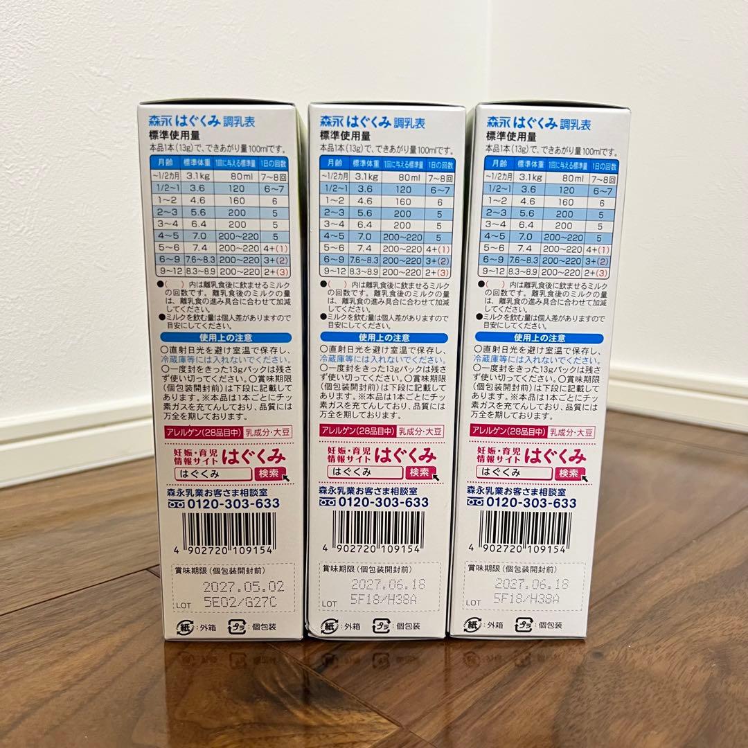 森永 はぐくみ 粉ミルク　エコらくパック　スティック　まとめ売り