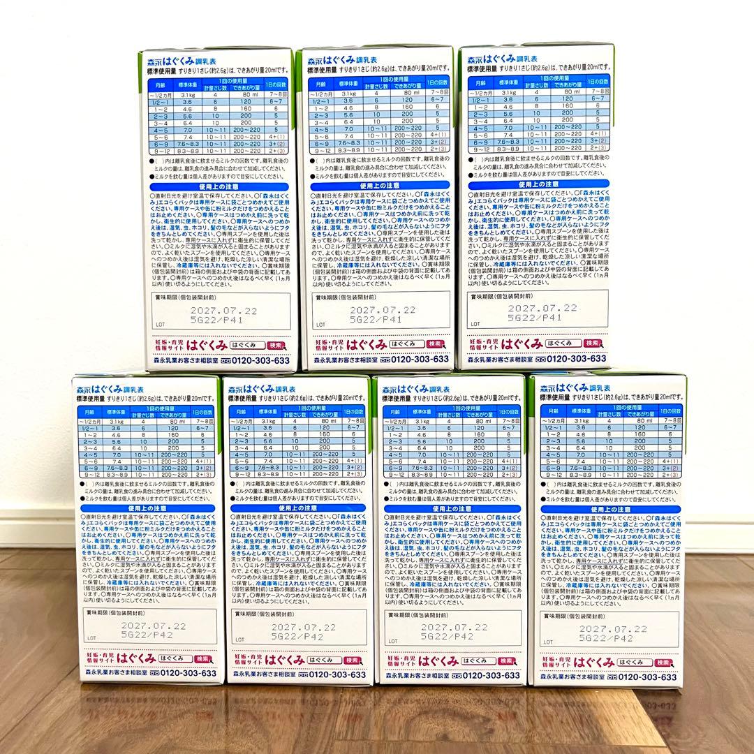 森永 はぐくみ 粉ミルク　エコらくパック　スティック　まとめ売り