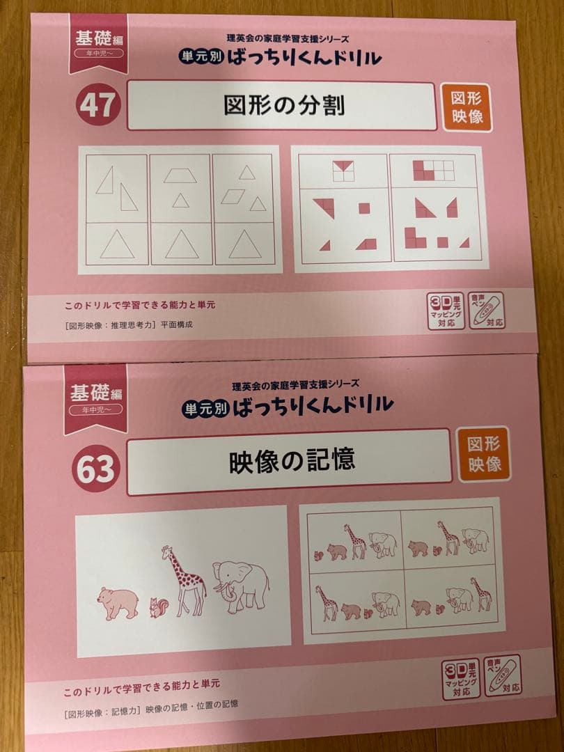 まいこ　基礎編 ばっちりくんドリル