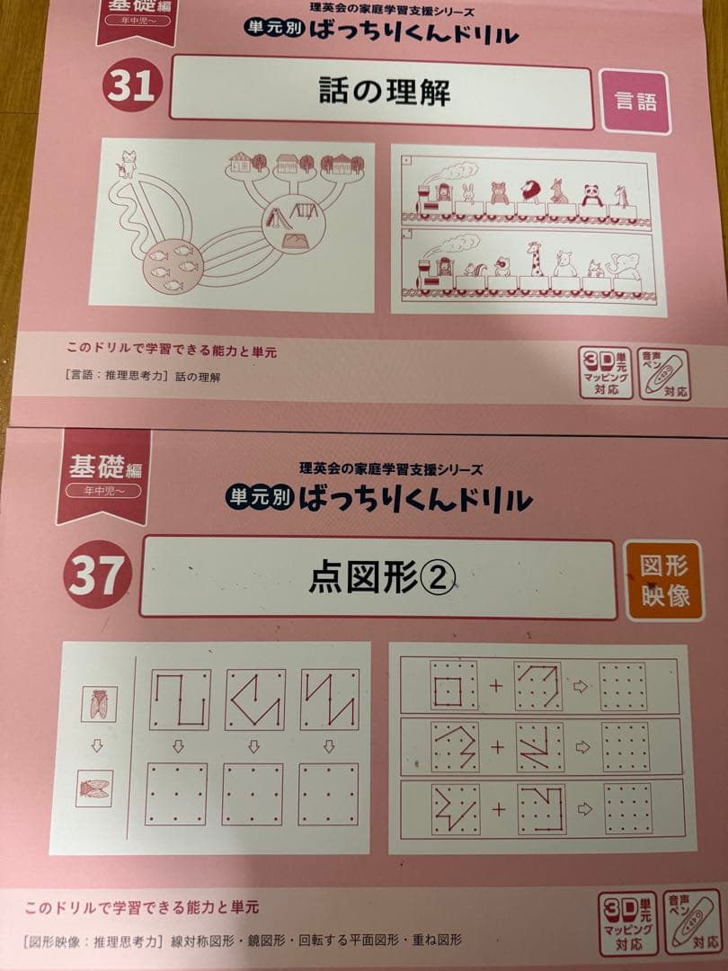 まいこ　基礎編 ばっちりくんドリル