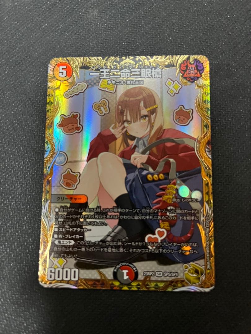 デュエルマスターズ 一王二命三眼槍 バラドヴィナシューラ　金