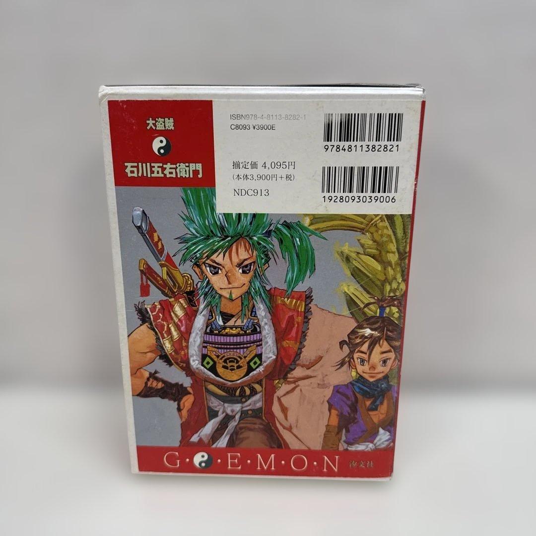 大盗賊 石川五右衛門 全3巻