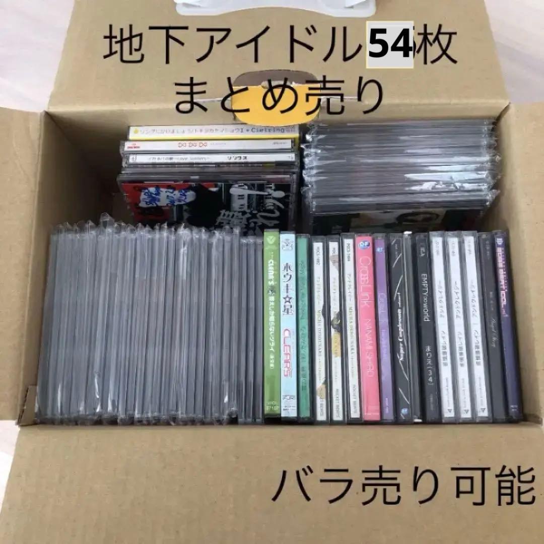 地下アイドルCD54枚まとめ売り