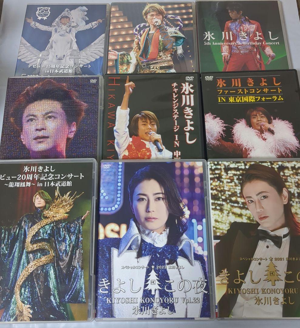 氷川きよし DVD 62枚セット ファンクラブ限定 含む