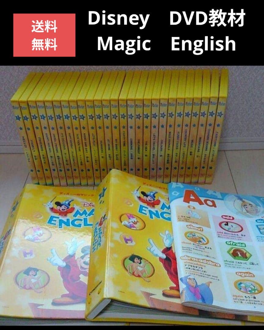 Magic English DVDシリーズ全巻セット　ディズニー