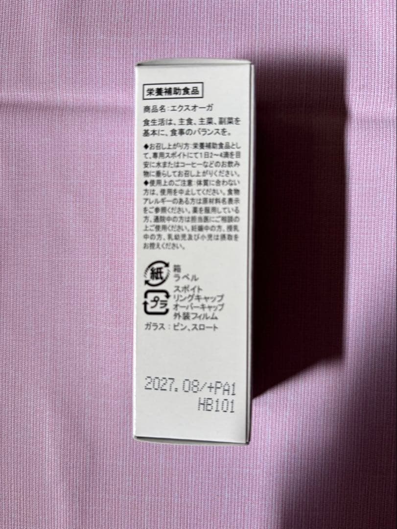 エクスオーガティアリー1本新品未開封