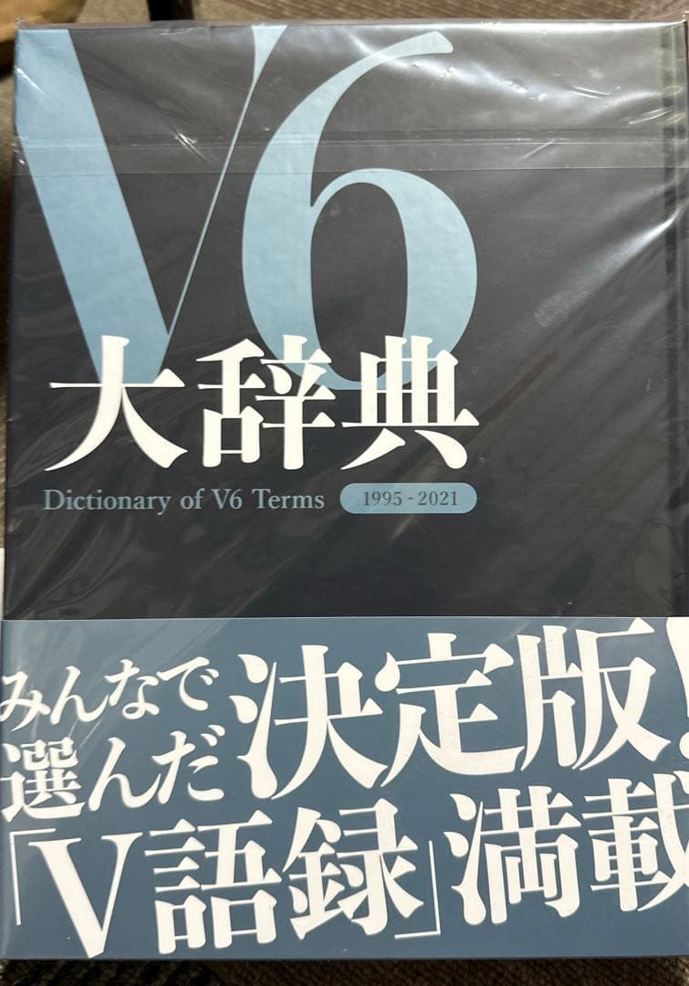 【まとめ売り】V6　Very6 BEST３形態+ネット予約特典付き