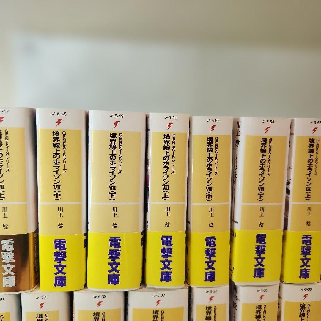 境界線上のホライゾン 全巻初版　29冊　全帯付き