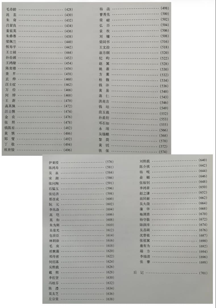 『中国書法墨跡鑑定図典』魏~清の書家242人687作品の真贋鑑定　書鑑定の基本書