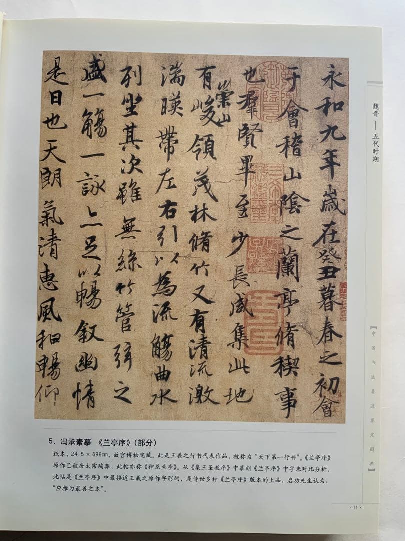 『中国書法墨跡鑑定図典』魏~清の書家242人687作品の真贋鑑定　書鑑定の基本書