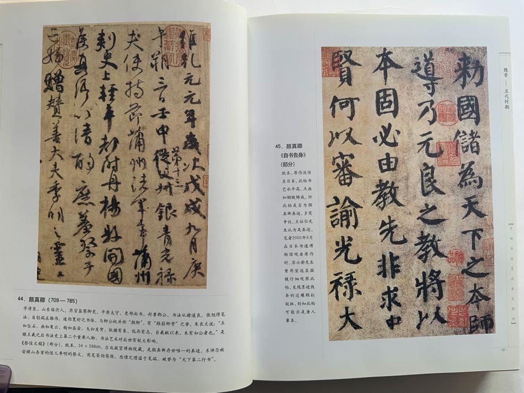 『中国書法墨跡鑑定図典』魏~清の書家242人687作品の真贋鑑定　書鑑定の基本書