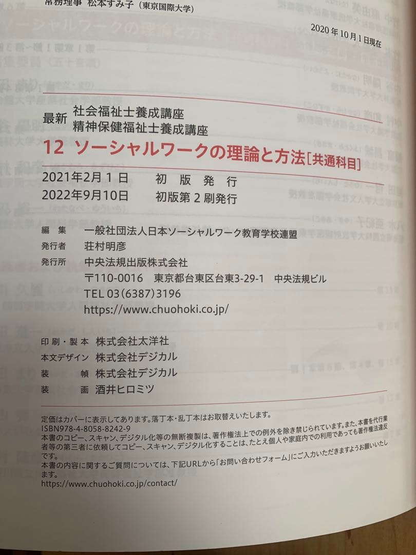 中央法規「最新 社会福祉士養成講座」教科書　新カリキュラム対応
