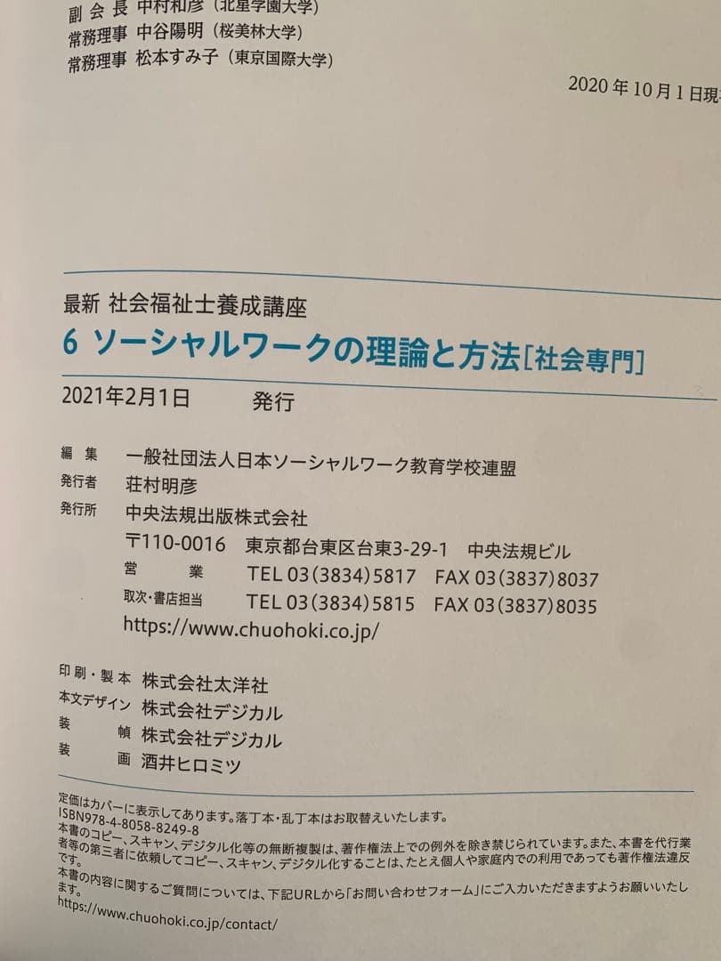 中央法規「最新 社会福祉士養成講座」教科書　新カリキュラム対応