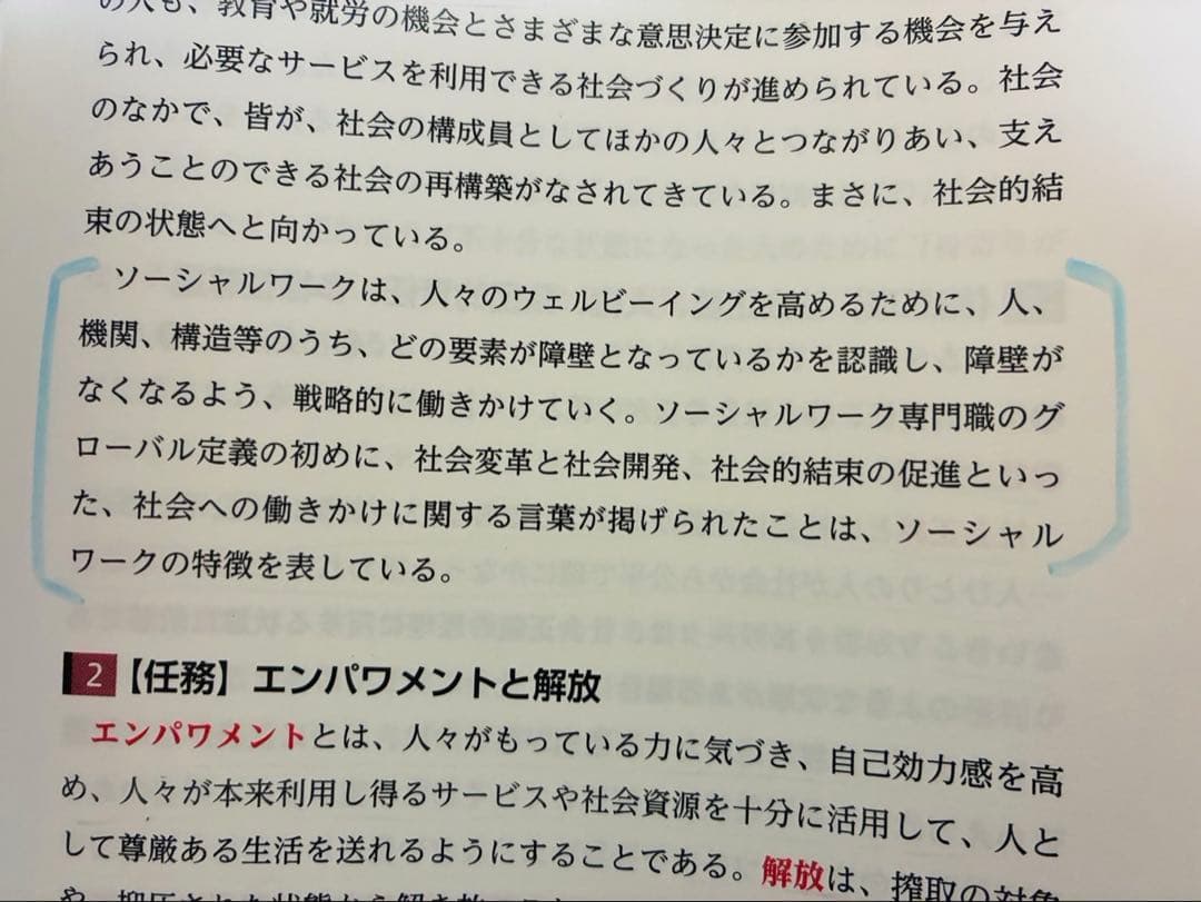 中央法規「最新 社会福祉士養成講座」教科書　新カリキュラム対応