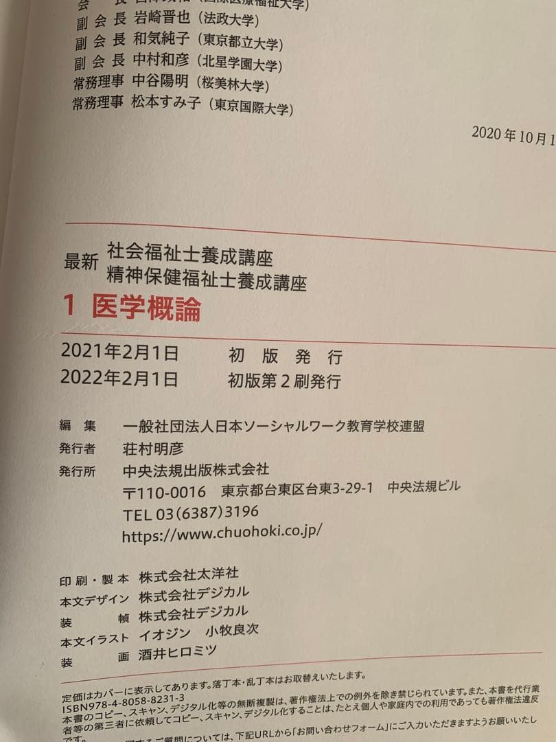 中央法規「最新 社会福祉士養成講座」教科書　新カリキュラム対応