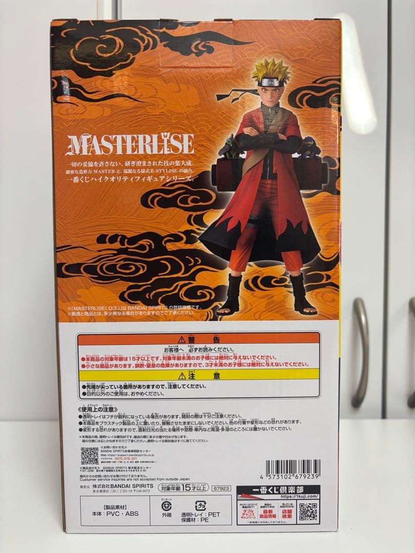 一番くじ NARUTO-ナルト- 疾風伝 輪廻の嘆きと平和の懸け橋 A賞 ナルト