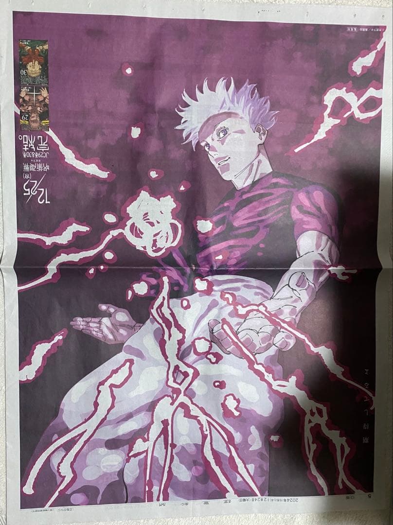 2/8まで　呪術廻戦 全巻セット　新聞　ネーム、原稿プリント　呪術廻戦展