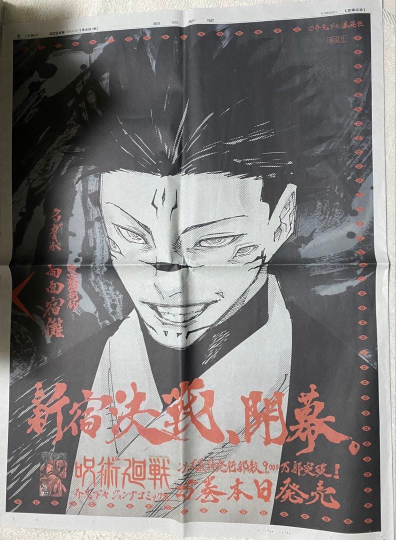 2/8まで　呪術廻戦 全巻セット　新聞　ネーム、原稿プリント　呪術廻戦展