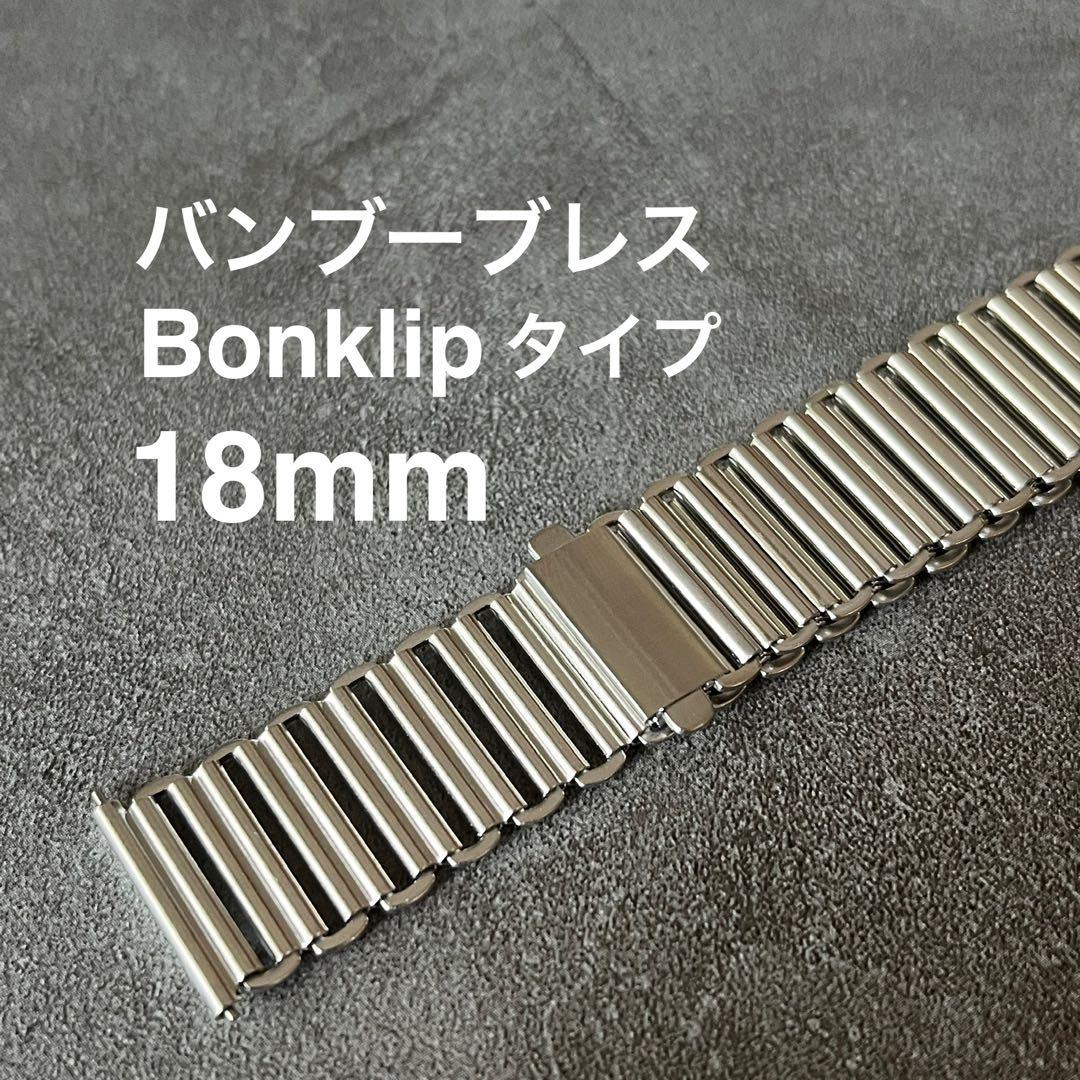 バンブーブレス18mm 10本セット