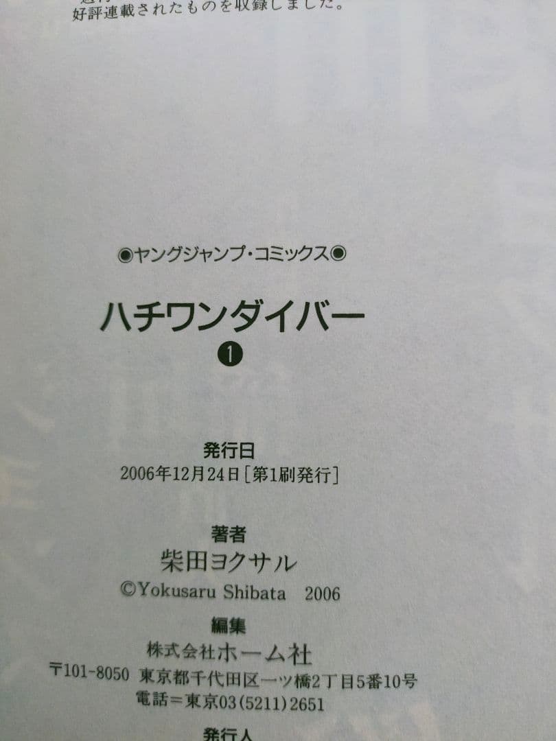 【全巻初版】ハチワンダイバー 1巻〜35巻 全巻セット 完結 柴田ヨクサル 著