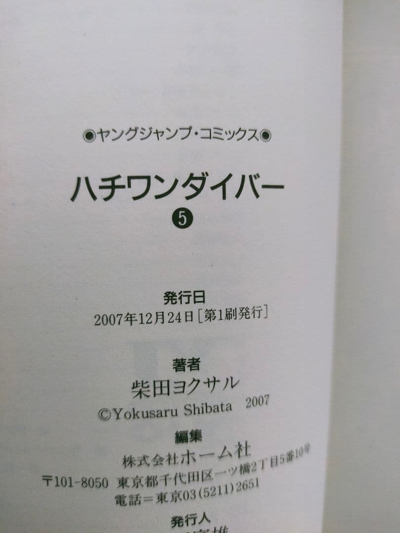 【全巻初版】ハチワンダイバー 1巻〜35巻 全巻セット 完結 柴田ヨクサル 著