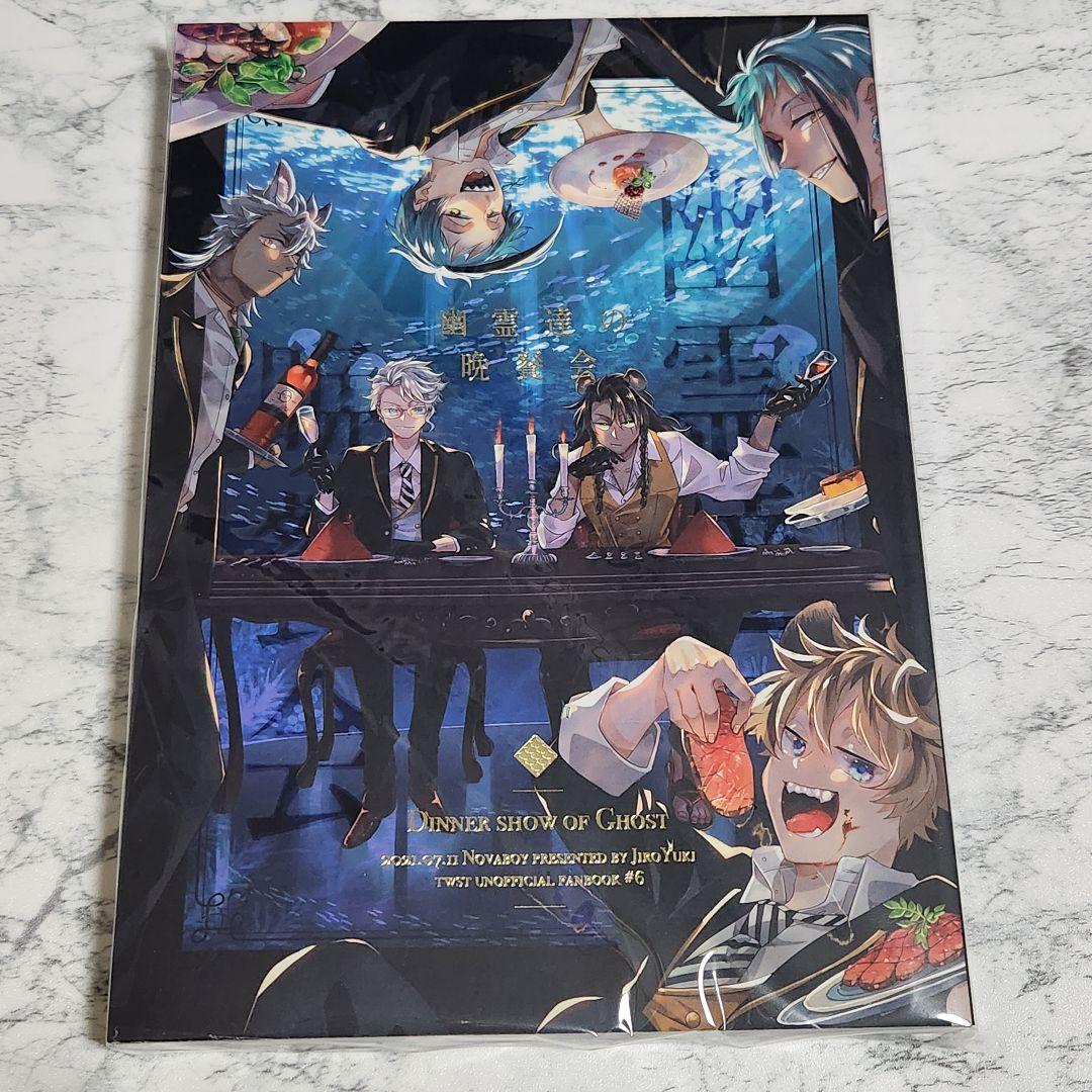 超新星ボーイ　ツイステ　同人誌　遊喜じろう　全14冊セット