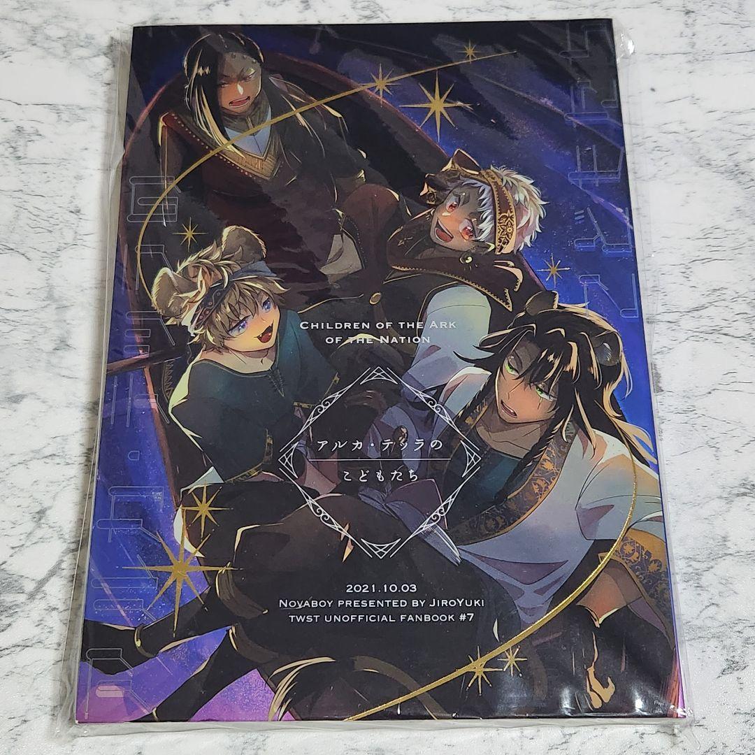 超新星ボーイ　ツイステ　同人誌　遊喜じろう　全14冊セット