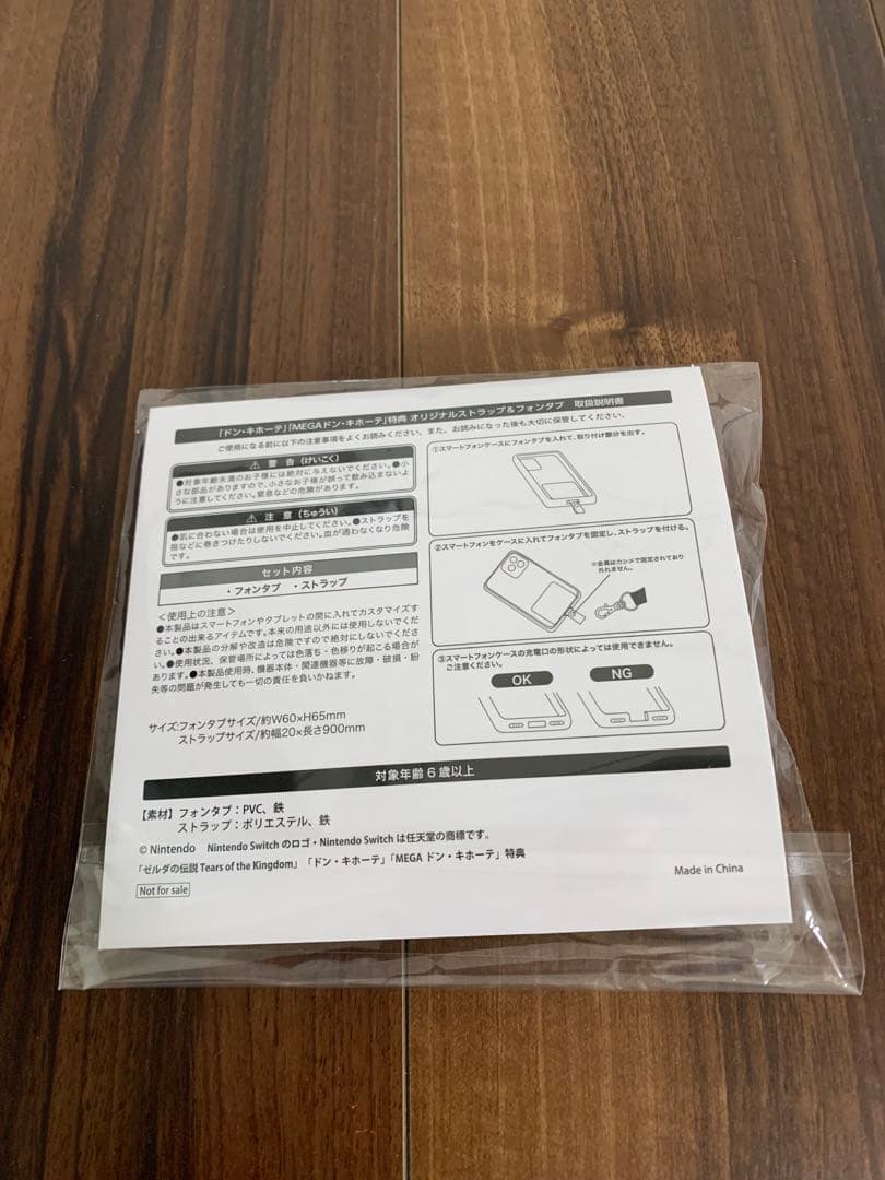 ゼルダの伝説　ティアーズオブザキングダム　コレクターズ エディション　ドンキ特典