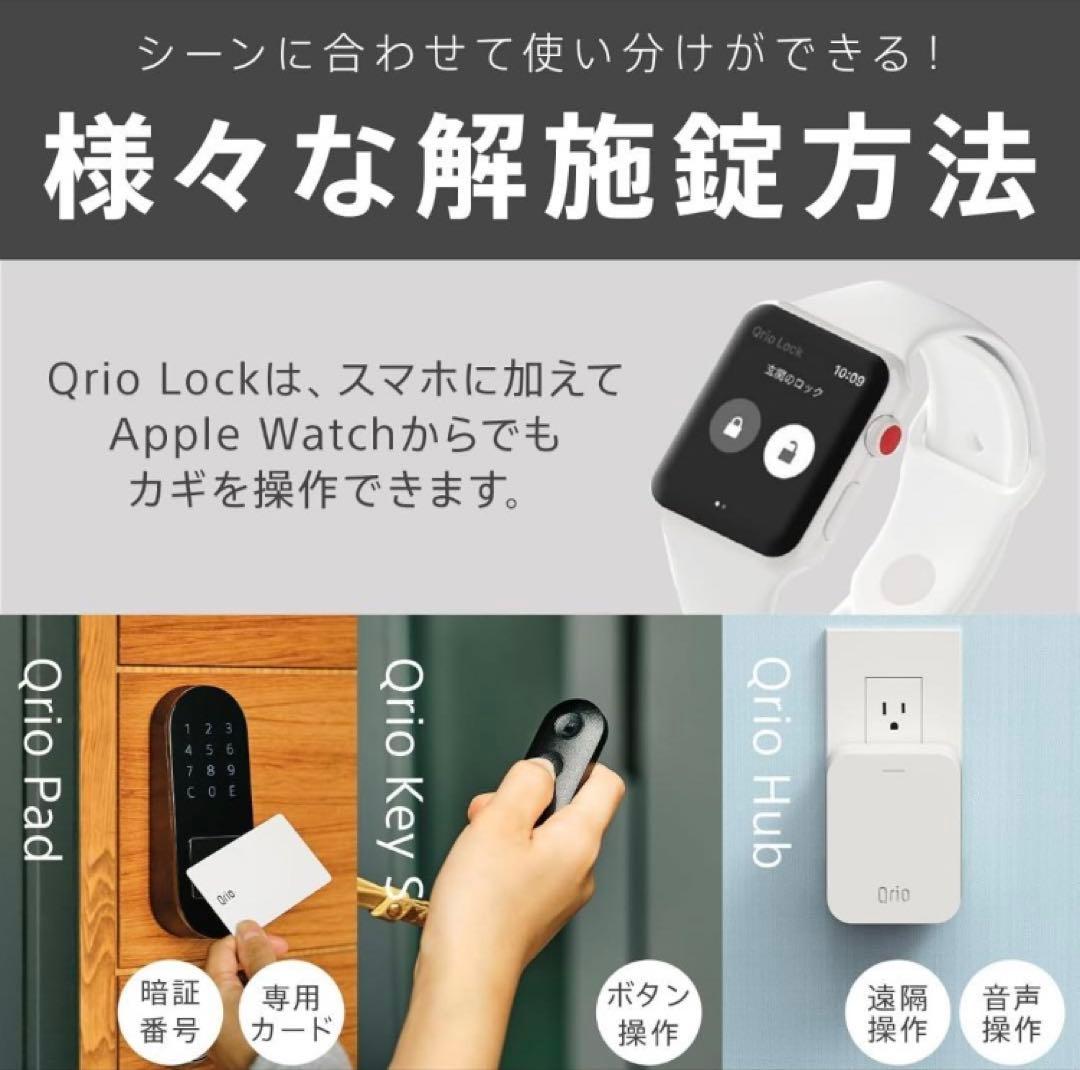 【未開封】Qrio Lock Q-SL2 スマートロック／オートロック対応