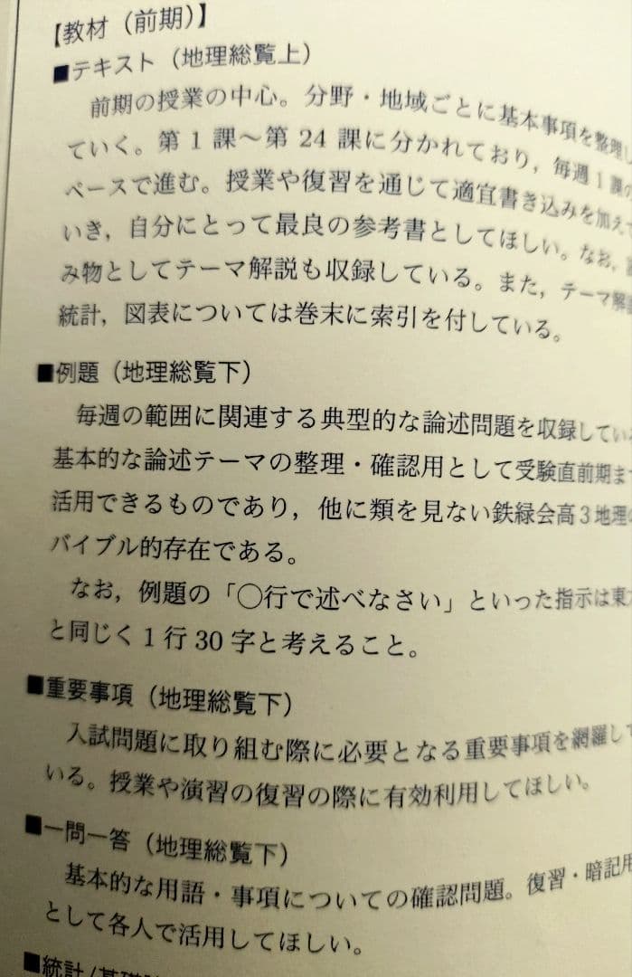 鉄緑会2025 地理総覧 上 2冊セット