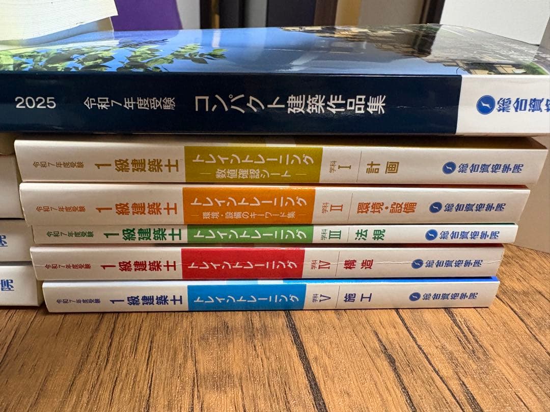 令和7年度　一級建築士テキスト