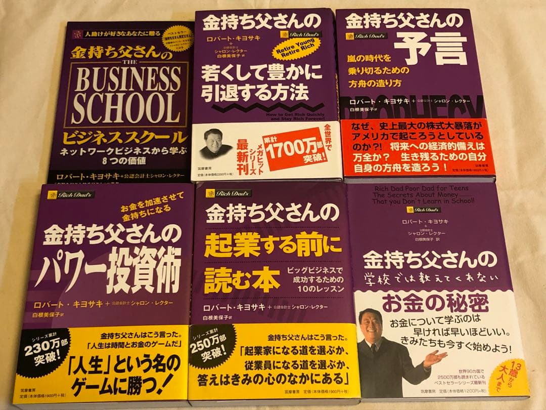 金持ち父さん・貧乏父さん シリーズ　全11巻