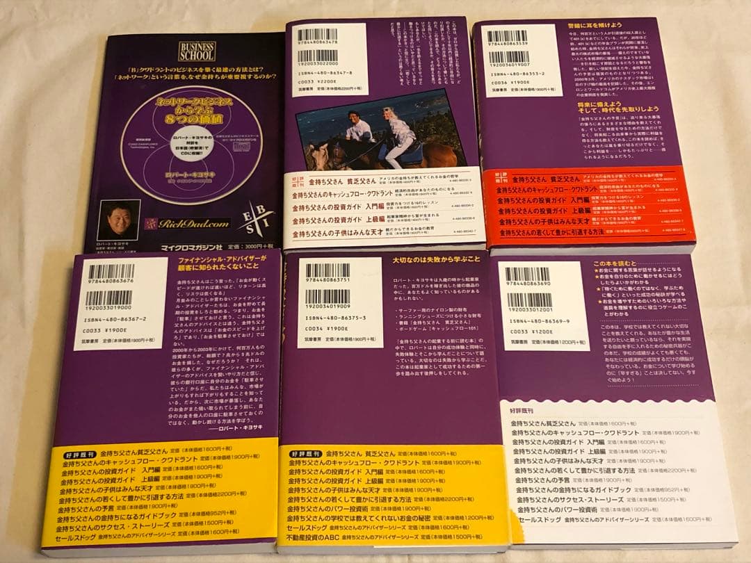 金持ち父さん・貧乏父さん シリーズ　全11巻