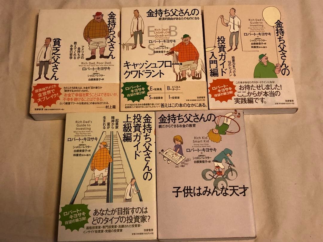 金持ち父さん・貧乏父さん シリーズ　全11巻