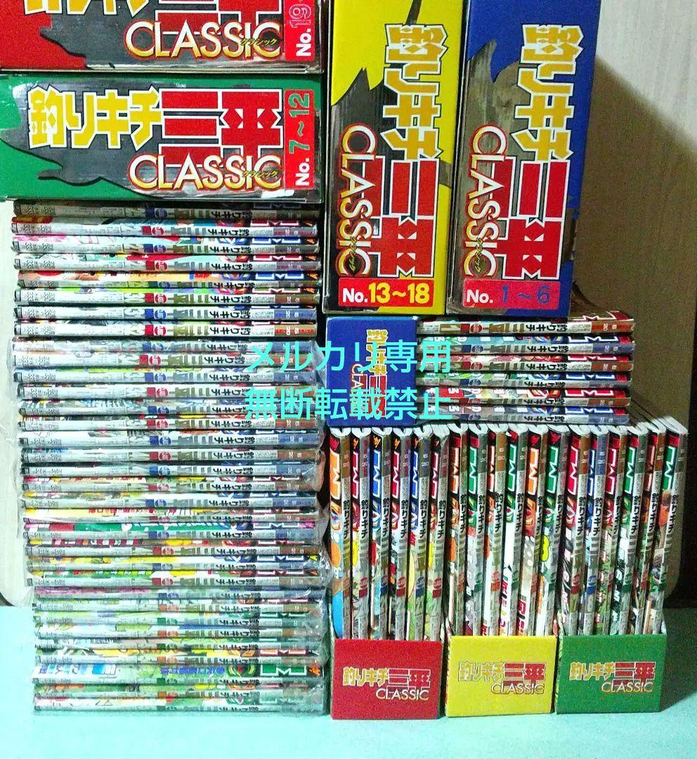 釣りキチ三平 Classic 全57冊 ＋専用BOX全４種類 矢口高雄