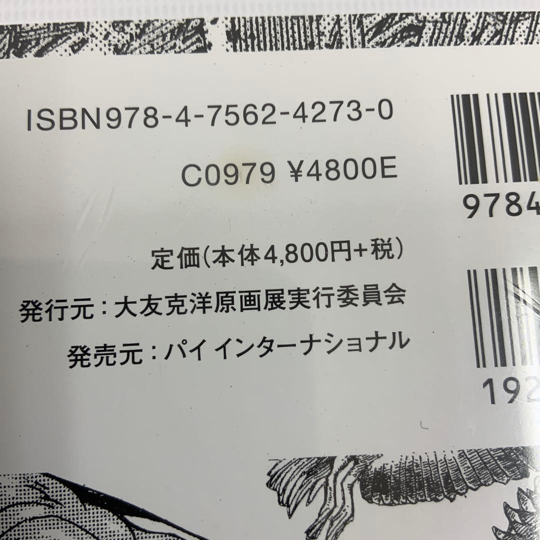 SK　　　　【未開封】大友克洋 GENGA展図録
