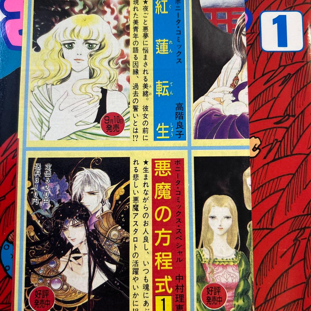 り*ま様 [初版] 忍たま乱太郎 1巻 プリンセスコミック版 コミックニュース付