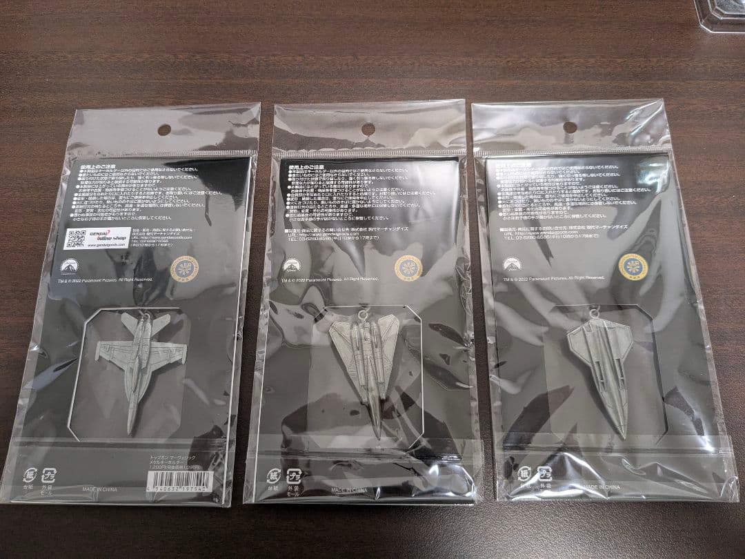 トップガン マーヴェリック メタルキーホルダー 3種セット