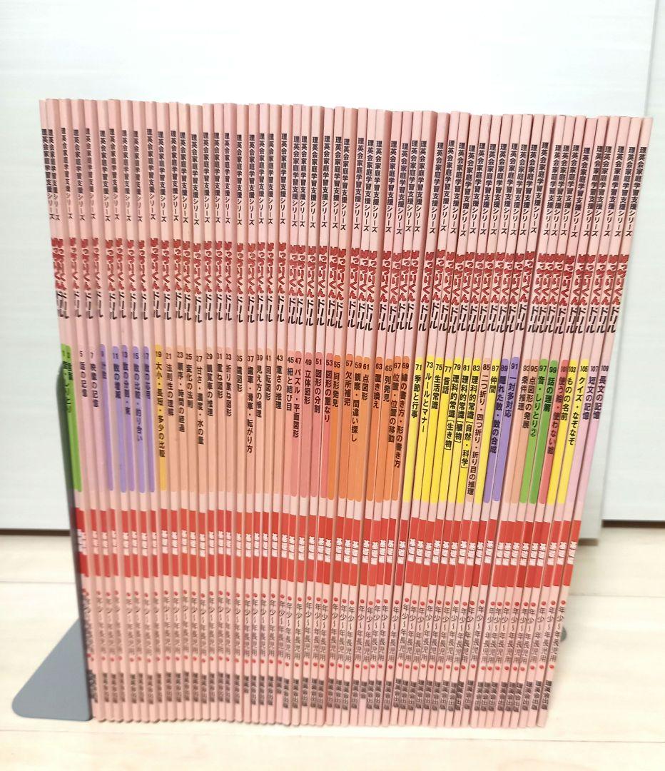 理英会出版　ばっちりくんドリル　基礎編セット　全55冊　+おまけコピー120枚弱