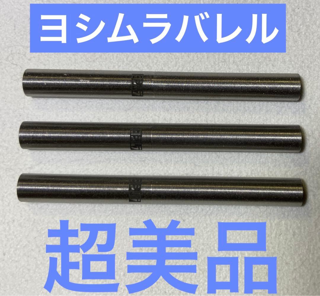 超美品　定価19800　ヨシムラバレルズ　ブラスト ソリッド 2BA