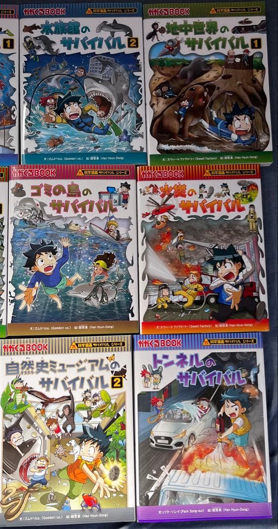 サバイバルシリーズ 24巻まとめ売り！