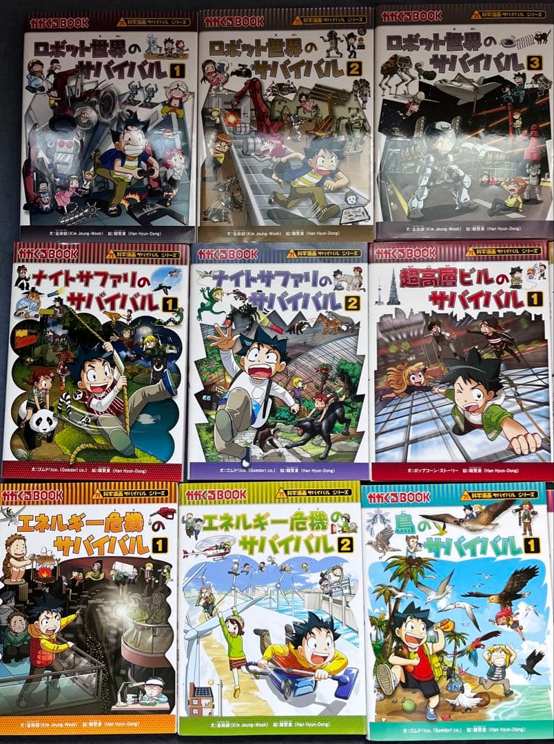 サバイバルシリーズ 24巻まとめ売り！