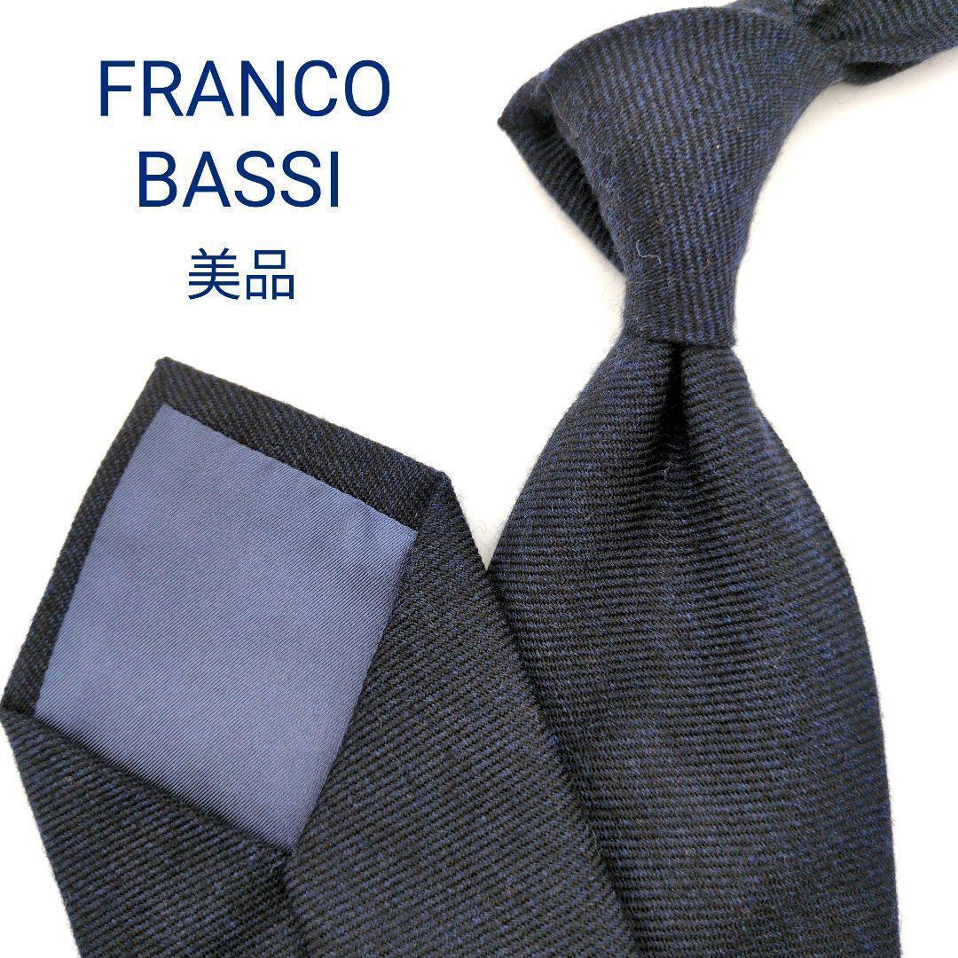 【美品】フランコバッシ ネクタイ ネイビー・ブラック 無地 ソリッド 高級