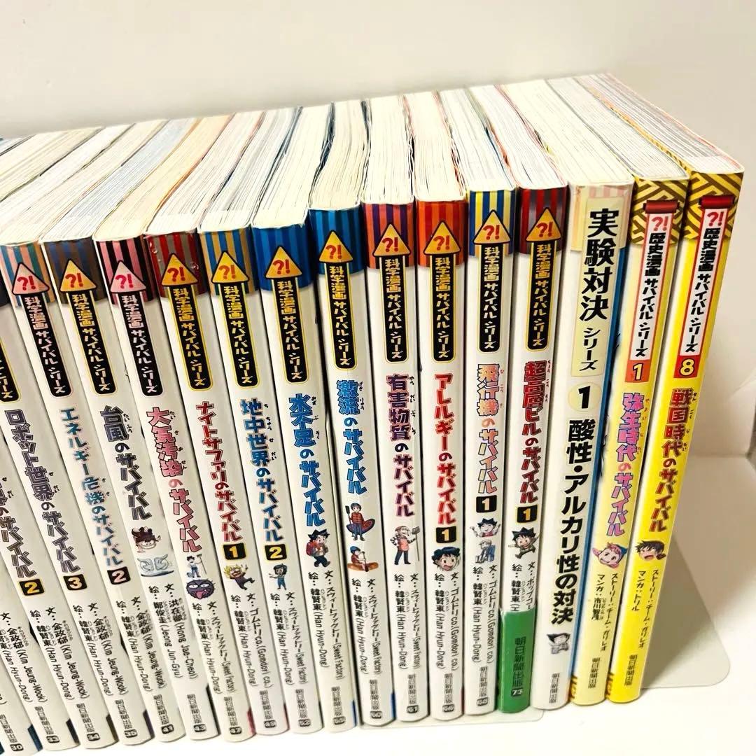 【36冊】科学漫画サバイバルシリーズ　サバイバル