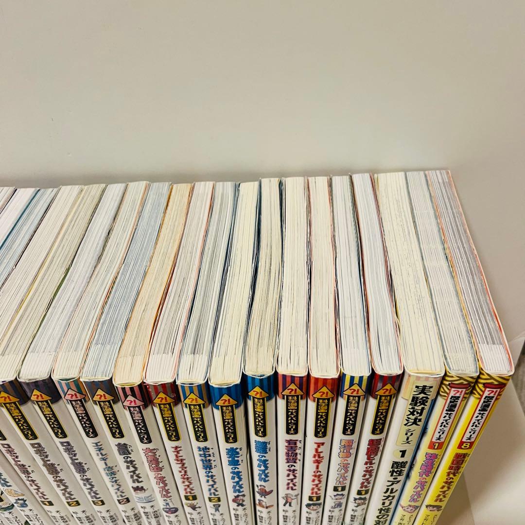 【36冊】科学漫画サバイバルシリーズ　サバイバル