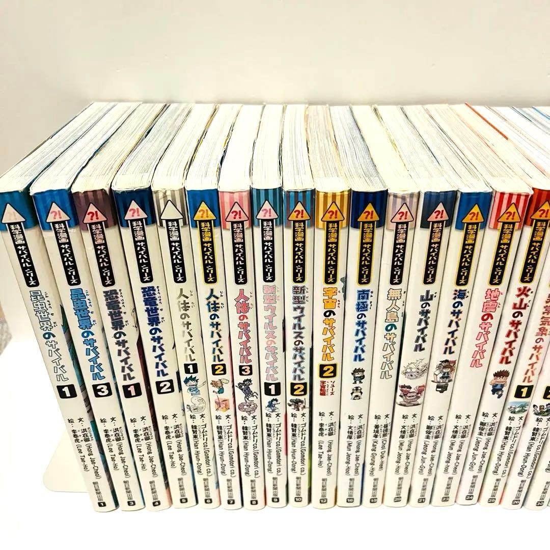 【36冊】科学漫画サバイバルシリーズ　サバイバル