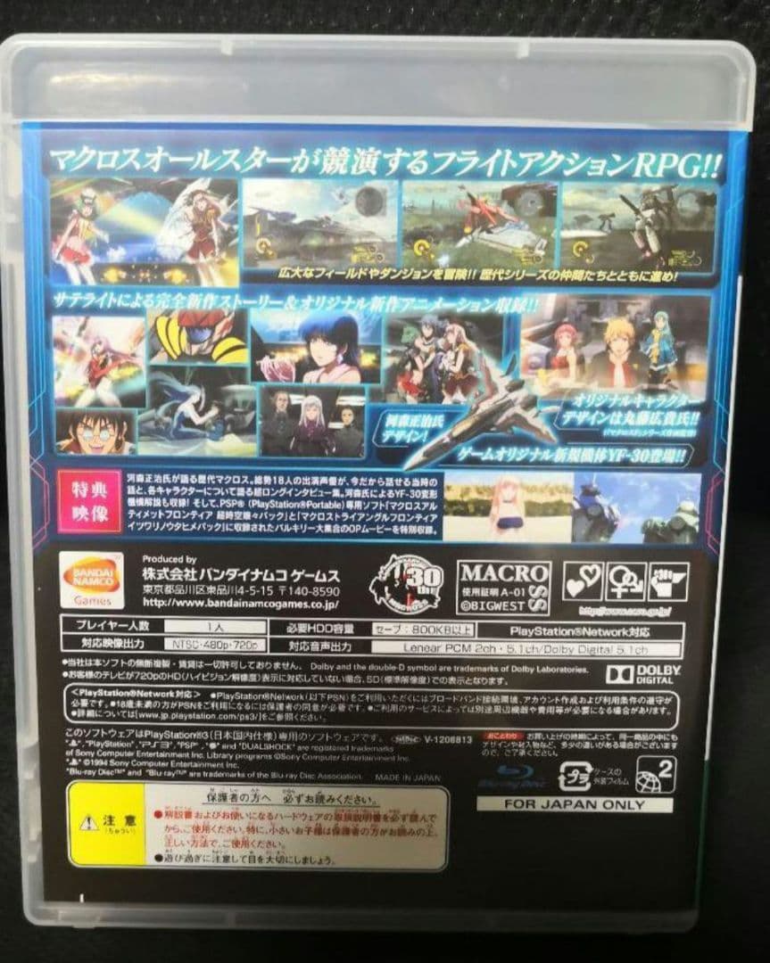【レア美品】PS3ソフト マクロス30～銀河を繋ぐ歌声～ 30周年記念 超銀河箱