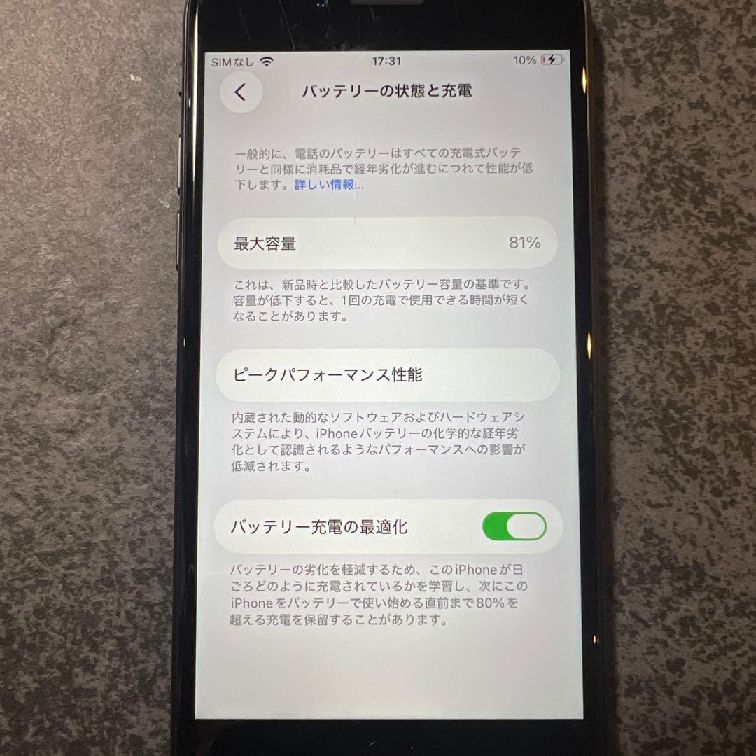 iPhone SE第二世代　ブラック　バッテリー最大容量81% 中古iPhone
