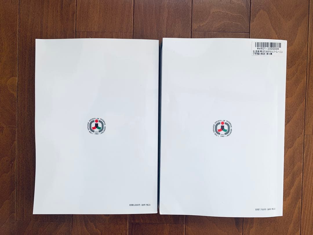 生涯教育のためのセルフトレーニング問題と解説 2冊セット総合内科専門医試験対策