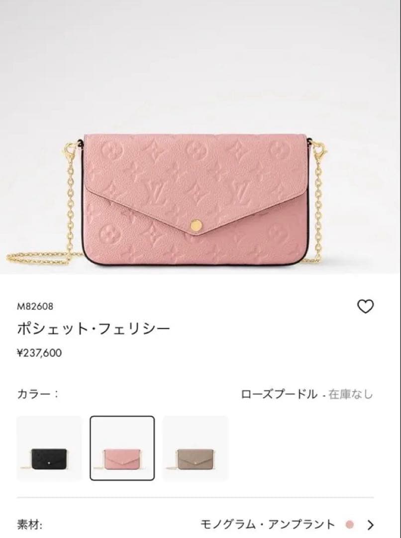 音ちゅんさまルイヴィトン ポシェットフェリシー ローズプードル